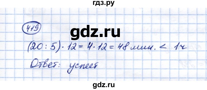 ГДЗ по математике 5 класс Перова рабочая тетрадь Для обучающихся с интеллектуальными нарушениями упражнение - 419, Решебник