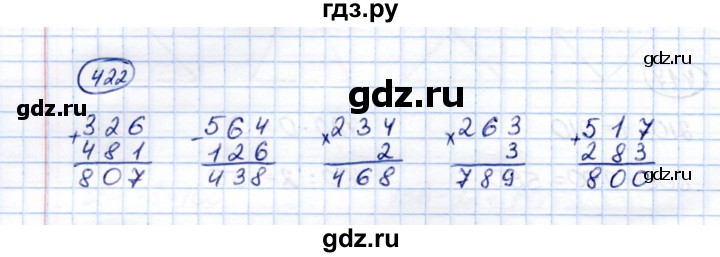 ГДЗ по математике 5 класс Перова рабочая тетрадь Для обучающихся с интеллектуальными нарушениями упражнение - 422, Решебник