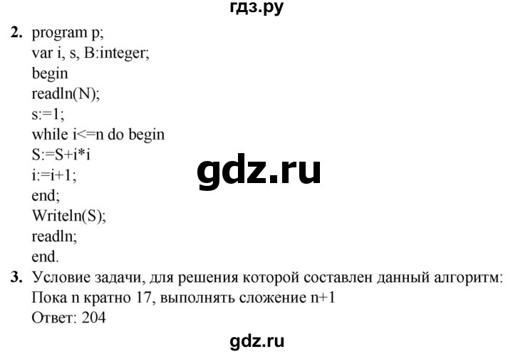 ГДЗ по информатике 8 класс Босова самостоятельные и контрольные работы  СР-25 - Вариант 1, Решебник