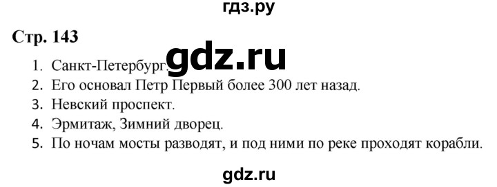 ГДЗ по природоведению 5 класс Лифанова  Для обучающихся с интеллектуальными нарушениями страница - 143, Решебник
