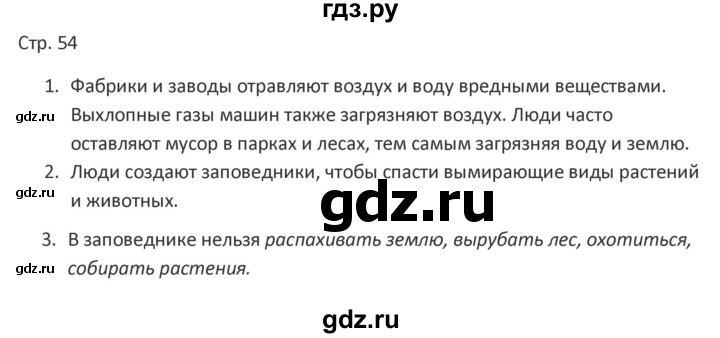 ГДЗ по миру природы и человека 4 класс Матвеева рабочая тетрадь Для обучающихся с интеллектуальными нарушениями страница - 54, Решебник