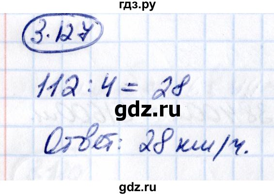 Гдз по математике за 5 класс Виленкин, Жохов, Чесноков ответ на номер № 3.127, Решебник 2021