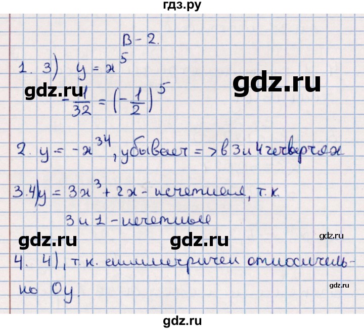 ГДЗ по алгебре 9 класс  Глазков контрольные измерительные материалы (ким)  тест / тест 4 (вариант) - 2, Решебник