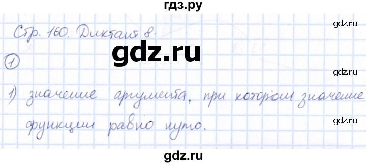 ГДЗ по алгебре 9 класс Буцко Математические диктанты, Контрольные работы (Мерзляк)  диктант - 8, Решебник