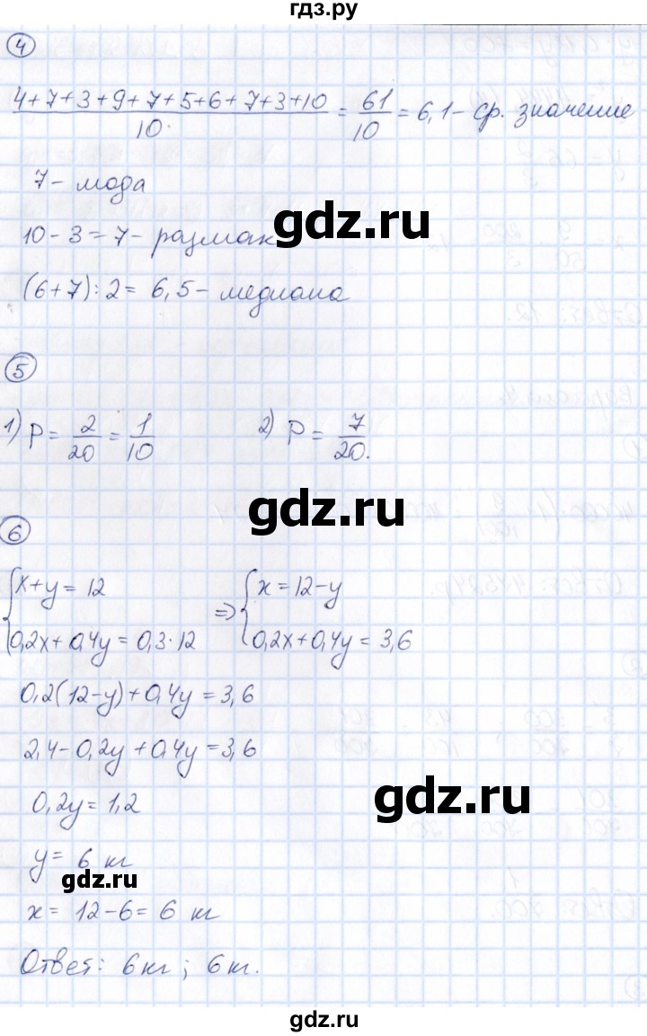 ГДЗ по алгебре 9 класс Буцко Математические диктанты, Контрольные работы (Мерзляк)  контрольная работа / КР-4 - Вариант 4, Решебник