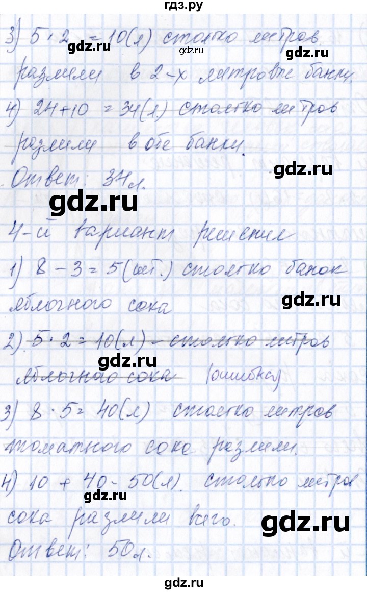 ГДЗ по математике 4 класс  Сопрунова рабочая тетрадь  часть 2 / текстовые задачи - Тренировочные задания, Решебник №1
