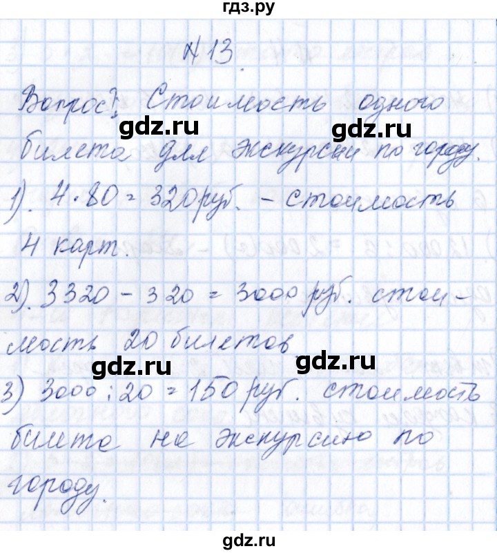 ГДЗ по математике 4 класс  Сопрунова рабочая тетрадь  часть 2 / текстовые задачи - Тренировочные задания, Решебник №1