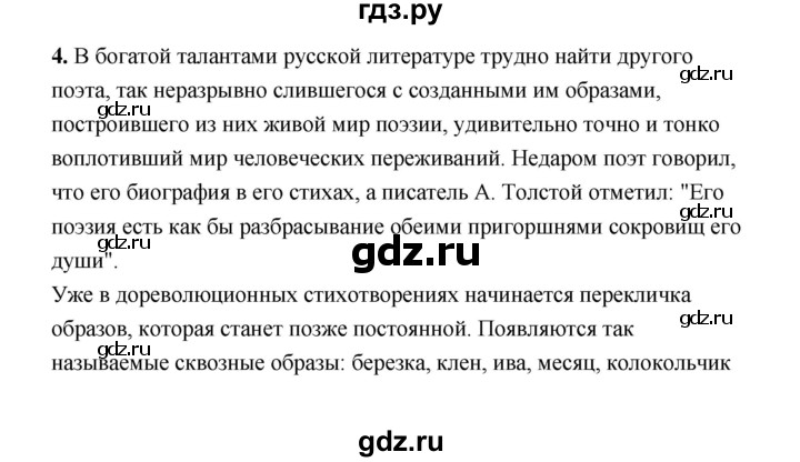 ГДЗ по литературе 11 класс  Михайлов  Базовый уровень часть 1 (страница) - 298, Решебник
