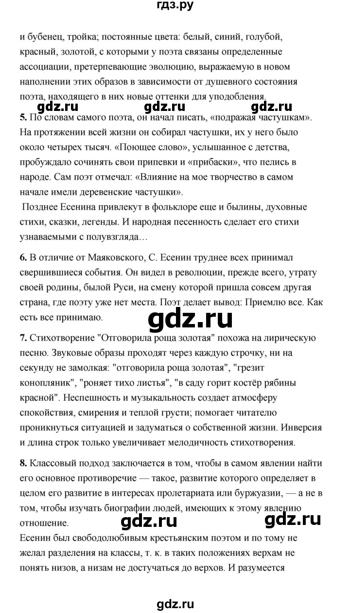 ГДЗ по литературе 11 класс  Михайлов  Базовый уровень часть 1 (страница) - 298, Решебник