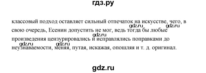 ГДЗ по литературе 11 класс  Михайлов  Базовый уровень часть 1 (страница) - 298, Решебник