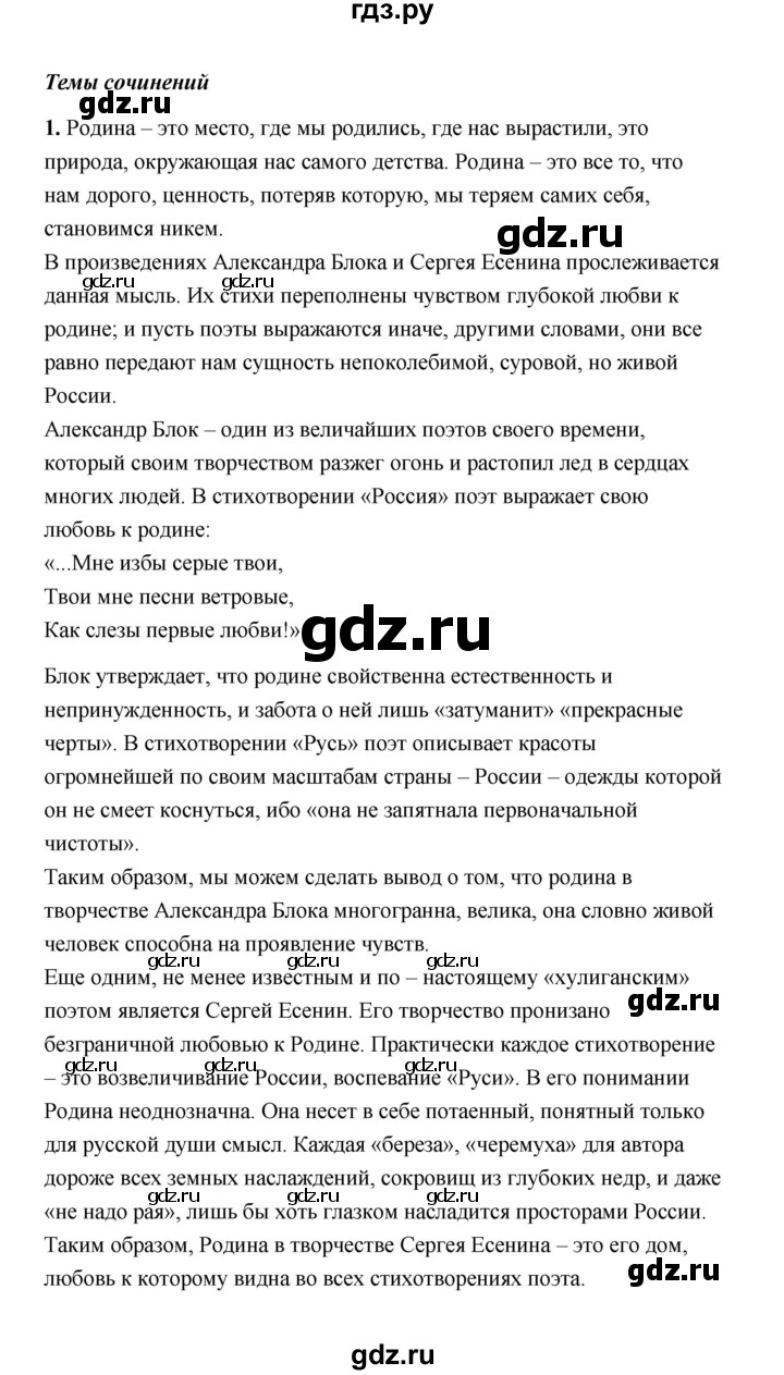 ГДЗ по литературе 11 класс  Михайлов  Базовый уровень часть 1 (страница) - 298, Решебник
