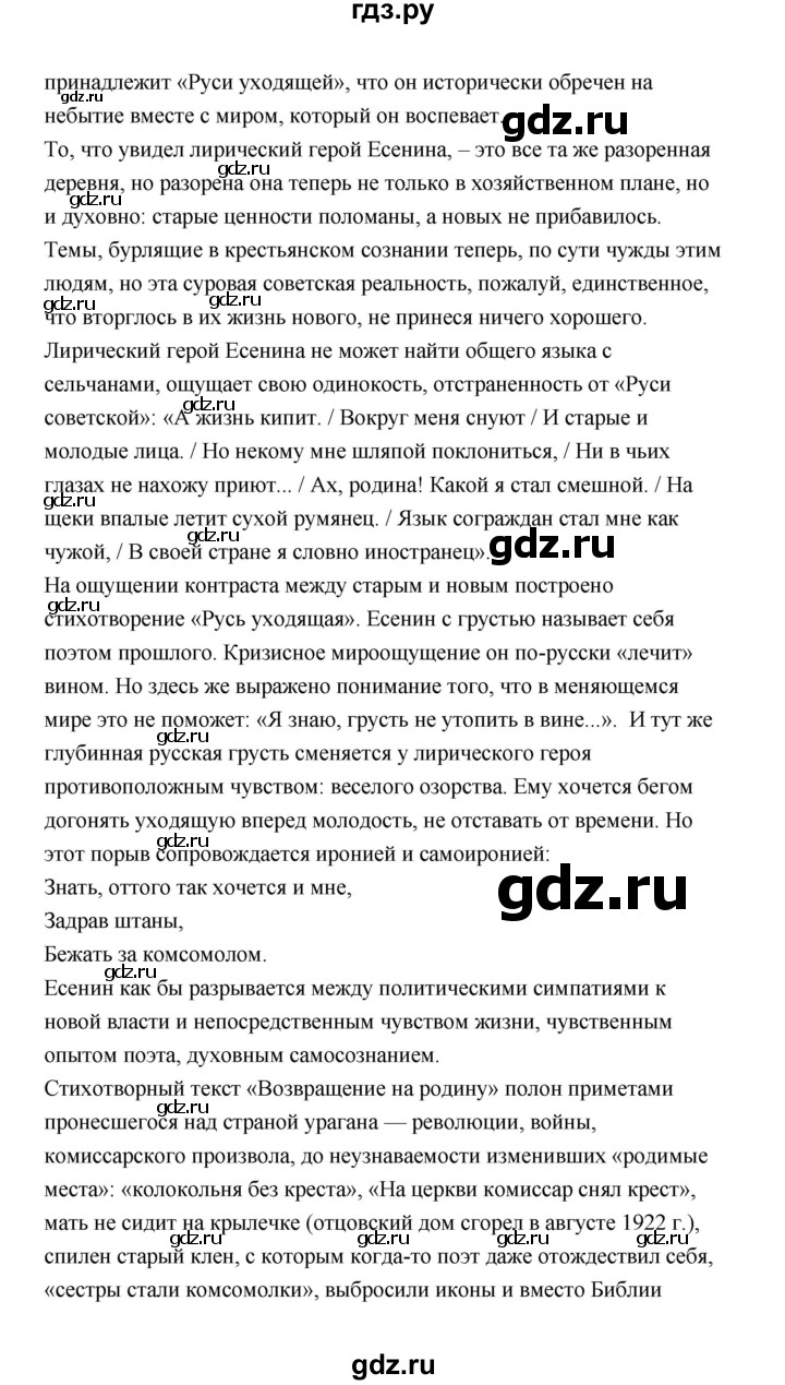 ГДЗ по литературе 11 класс  Михайлов  Базовый уровень часть 1 (страница) - 298, Решебник