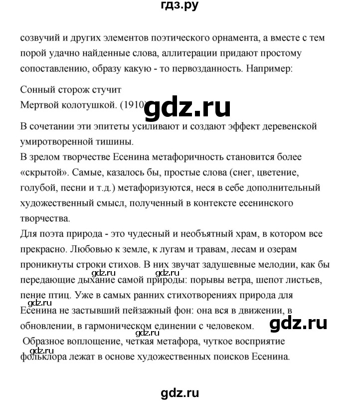 ГДЗ по литературе 11 класс  Михайлов  Базовый уровень часть 1 (страница) - 298, Решебник