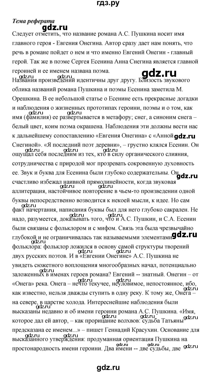 ГДЗ по литературе 11 класс  Михайлов  Базовый уровень часть 1 (страница) - 298, Решебник