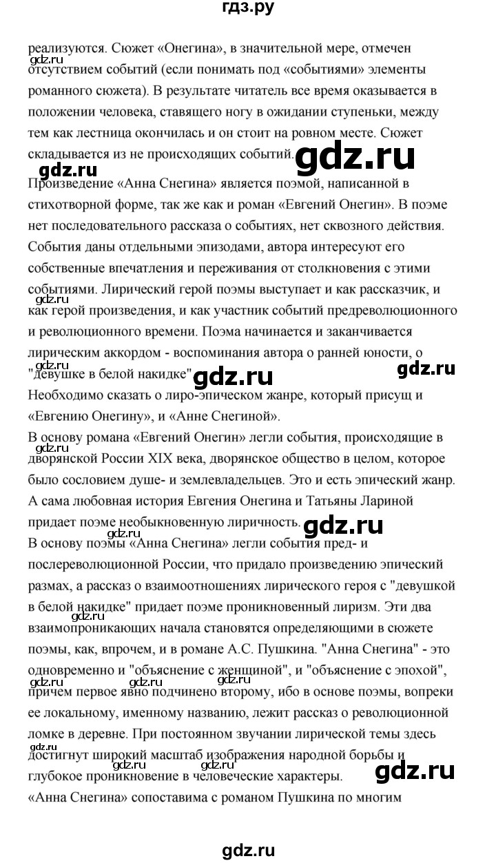 ГДЗ по литературе 11 класс  Михайлов  Базовый уровень часть 1 (страница) - 298, Решебник