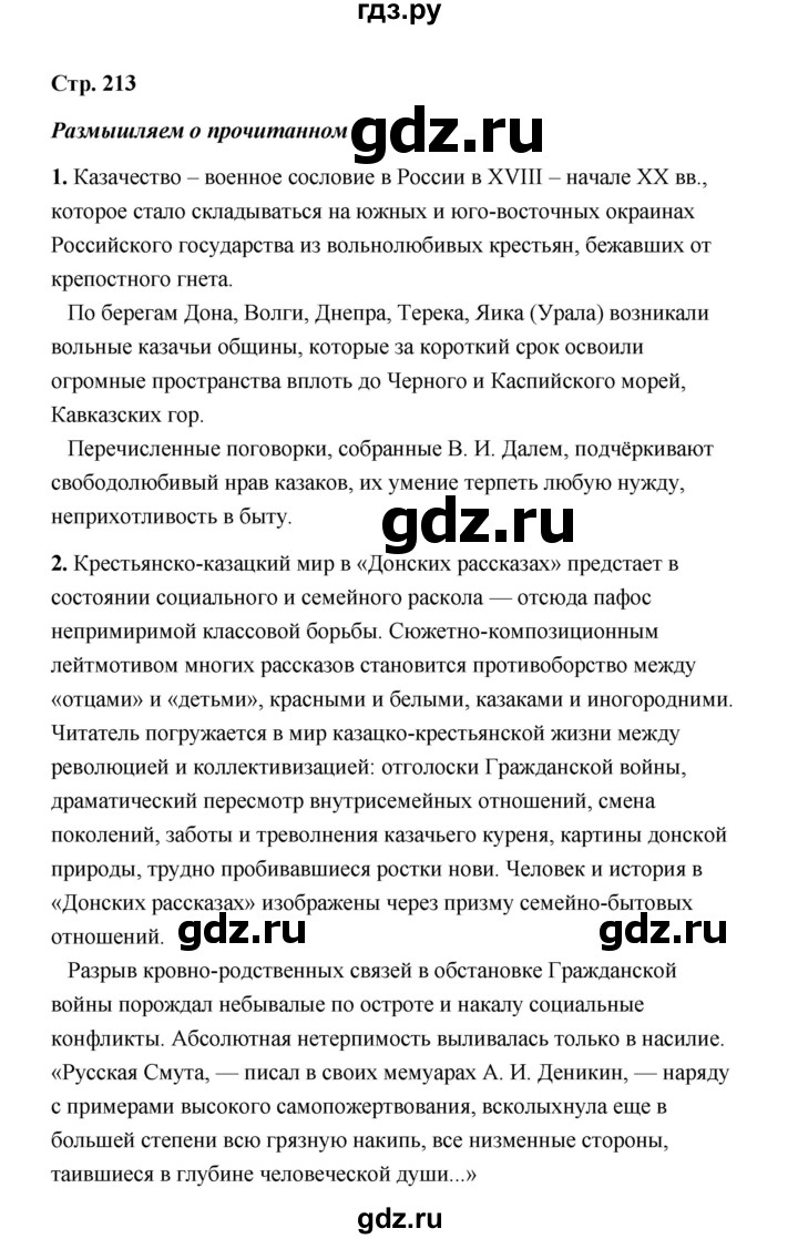 ГДЗ по литературе 11 класс  Михайлов  Базовый уровень часть 2 (страница) - 214, Решебник