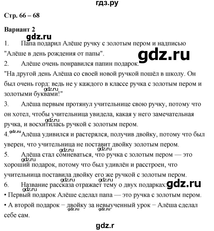 ГДЗ по литературе 4 класс  Дьячкова проверочные работы (Климанова, Горецкий)  страница - 66, Решебник