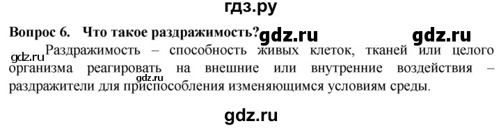 ГДЗ по биологии 5 класс Пасечник  Базовый уровень §11 / проверьте себя - 6, Решебник
