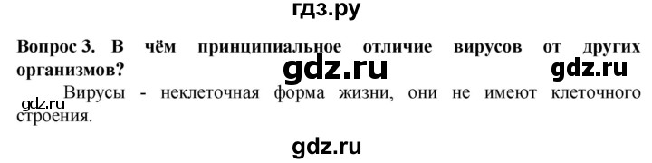 ГДЗ по биологии 5 класс Пасечник  Базовый уровень §14 / вспомните - 3, Решебник