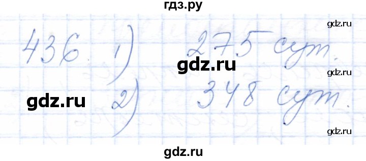 ГДЗ по математике 5 класс Алышева  Для обучающихся с интеллектуальными нарушениями тысяча - 436, Решебник