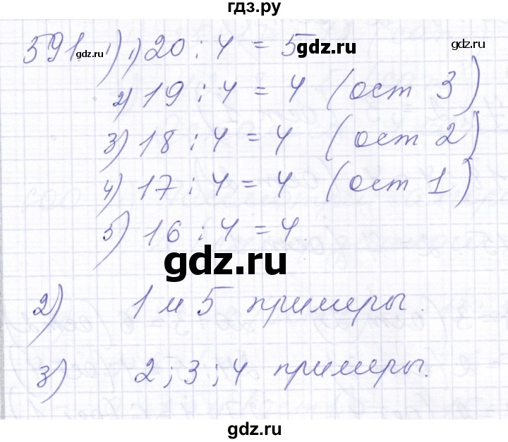 ГДЗ по математике 5 класс Алышева  Для обучающихся с интеллектуальными нарушениями тысяча - 591, Решебник