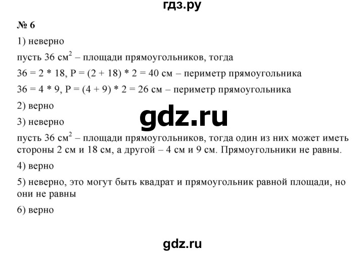 ГДЗ по математике 5 класс Ерина рабочая тетрадь (Виленкин)  §21 - 6, Решебник