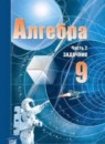 Алгебра 9 класс Мордкович