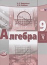 Алгебра 9 класс Мордкович