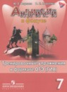 Английский язык 7 класс spotlight тренировочные задания в формате ГИА