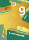 Геометрия 9 класс Мерзляк, Полонский, Якир