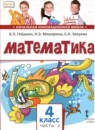 Математика 4 класс Гейдман Б.П.