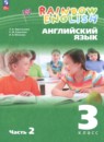 Английский язык 3 класс Афанасьева Rainbow и Dialogue with English