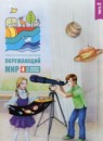 Окружающий мир 4 класс тетрадь для тренировки и самопроверки Плешаков А.А. 
