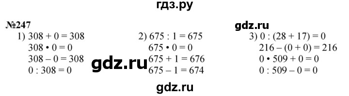ГДЗ по математике 3 класс Истомина   часть 1 - 247, Решебник №1