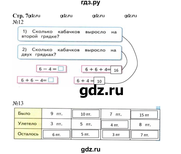ГДЗ по математике 2 класс Моро рабочая тетрадь  часть №1 страница - 7, Решебник №1 к тетради 2016