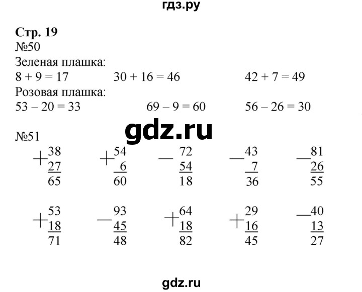 ГДЗ по математике 2 класс Моро рабочая тетрадь  часть №2 страница - 19, Решебник №1 к тетради 2016