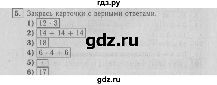 ГДЗ по математике 2 класс Моро рабочая тетрадь  часть №2 страница - 79, Решебник №2 к тетради 2016