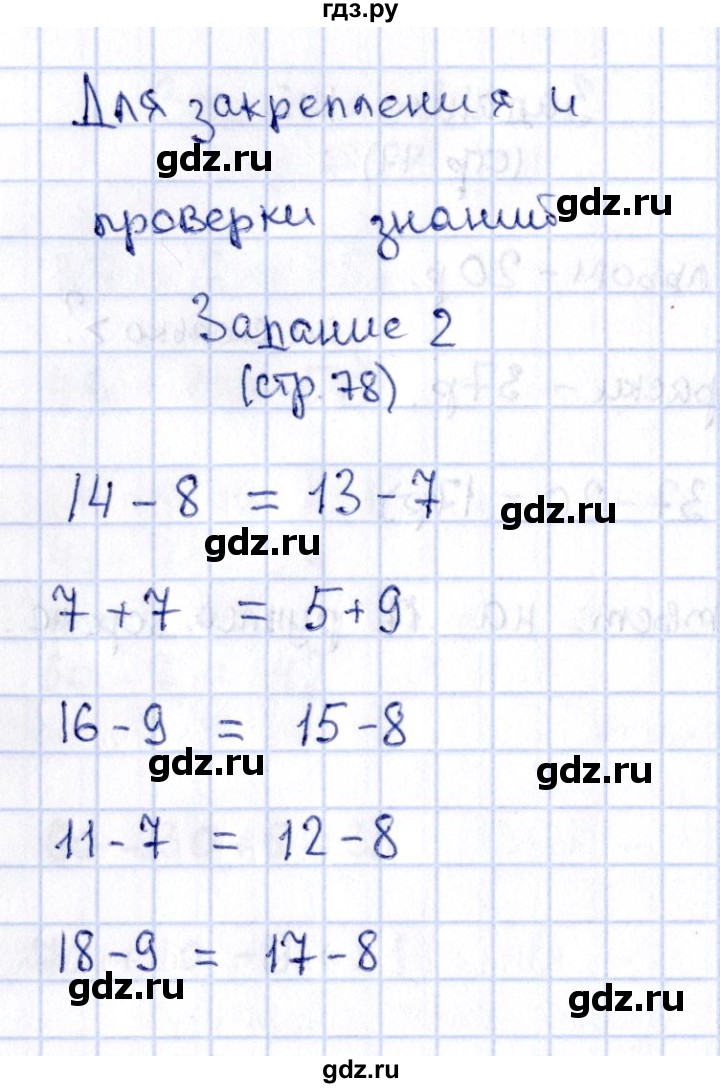 ГДЗ по математике 2 класс Моро рабочая тетрадь  часть №1 страница - 78, Решебник №3 к тетради 2016