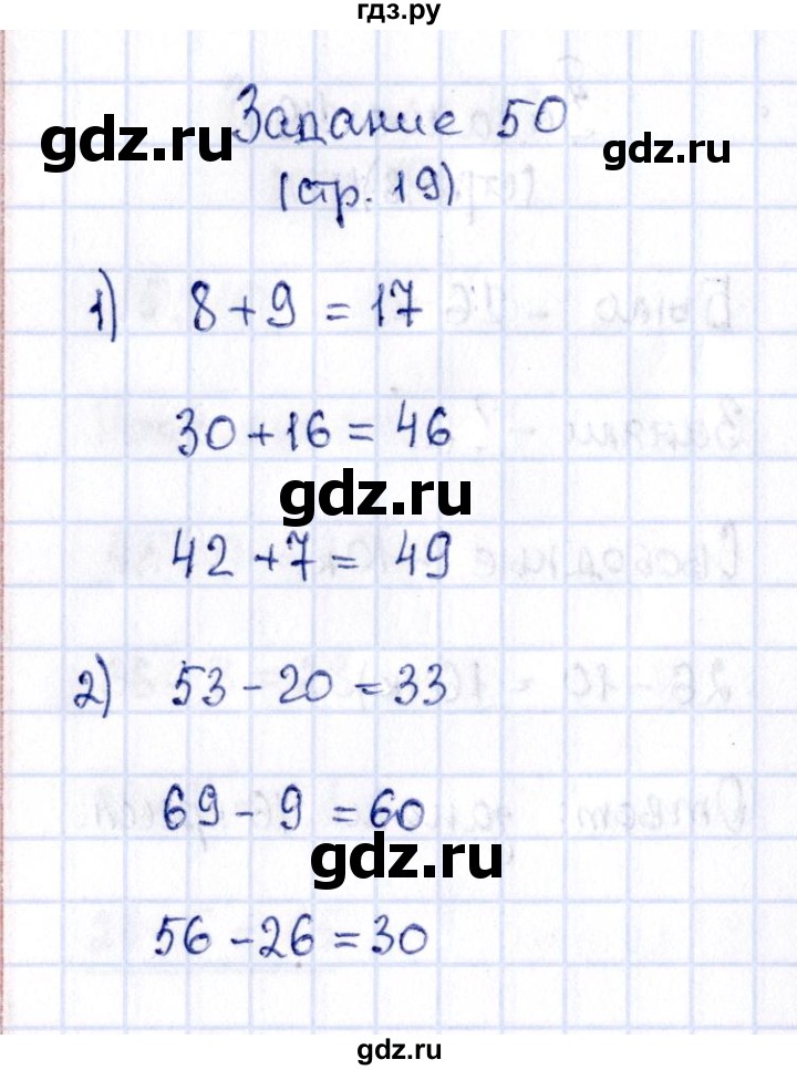 ГДЗ по математике 2 класс Моро рабочая тетрадь  часть №2 страница - 19, Решебник №3 к тетради 2016