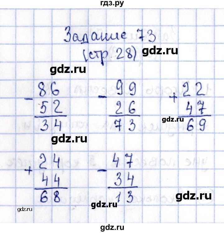 ГДЗ по математике 2 класс Моро рабочая тетрадь  часть №2 страница - 28, Решебник №3 к тетради 2016