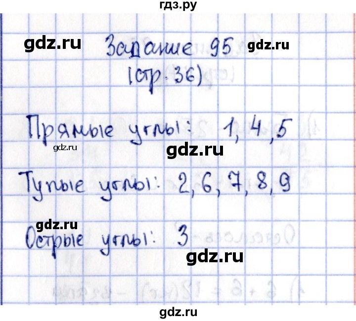 ГДЗ по математике 2 класс Моро рабочая тетрадь  часть №2 страница - 36, Решебник №3 к тетради 2016