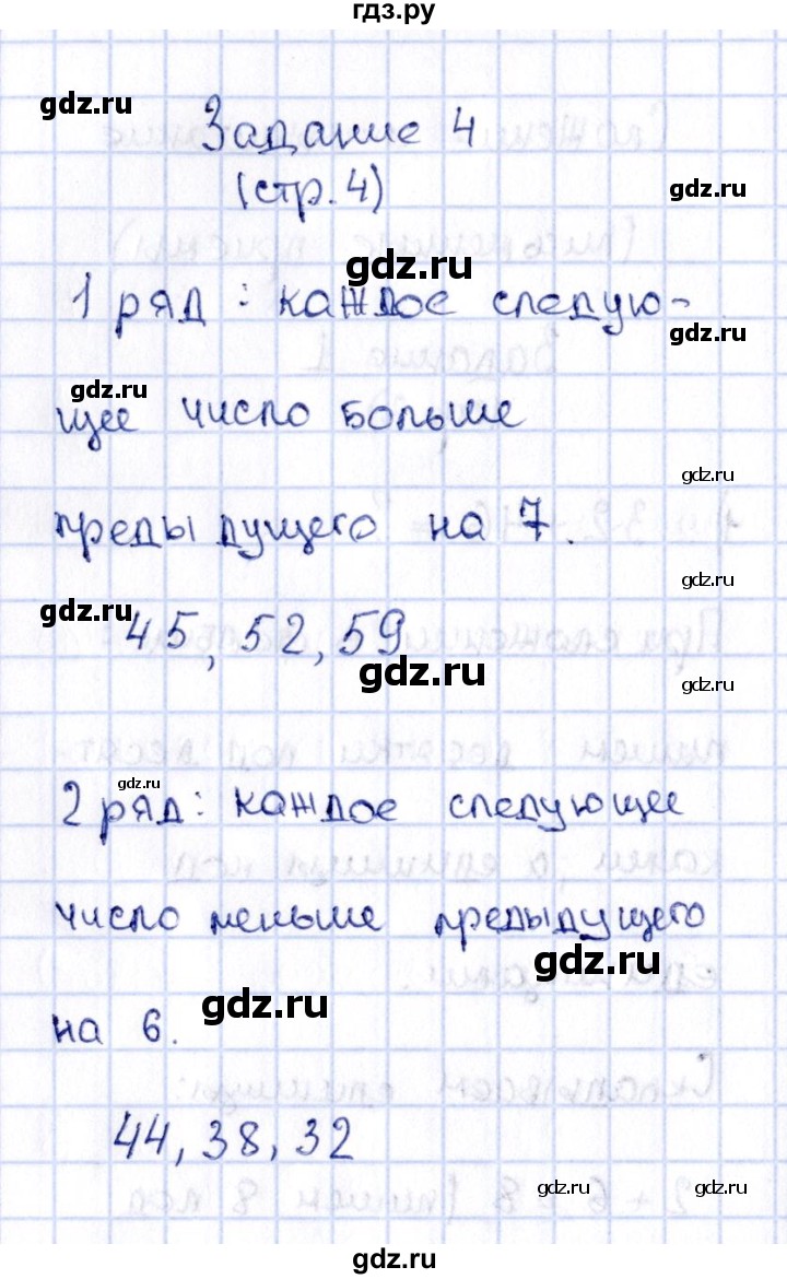 ГДЗ по математике 2 класс Моро рабочая тетрадь  часть №2 страница - 4, Решебник №3 к тетради 2016