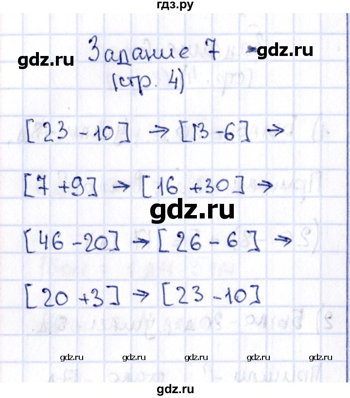 ГДЗ по математике 2 класс Моро рабочая тетрадь  часть №2 страница - 4, Решебник №3 к тетради 2016