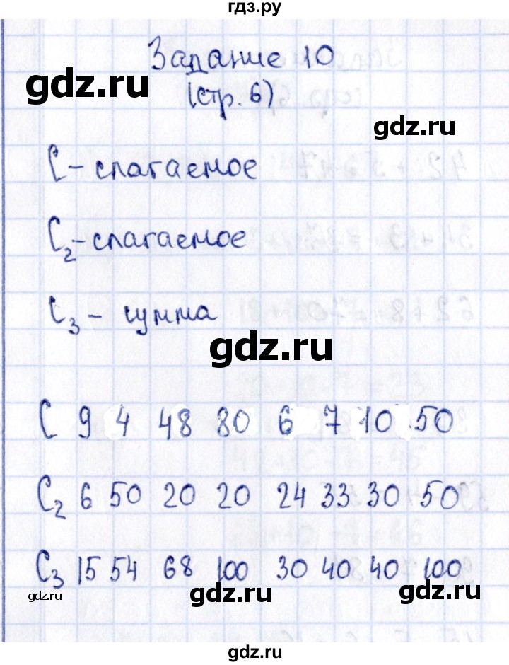 ГДЗ по математике 2 класс Моро рабочая тетрадь  часть №2 страница - 6, Решебник №3 к тетради 2016