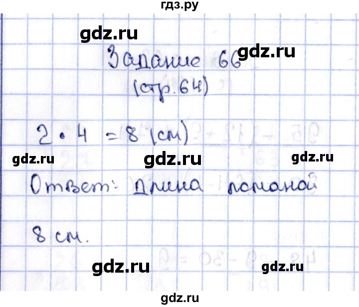 ГДЗ по математике 2 класс Моро рабочая тетрадь  часть №2 страница - 64, Решебник №3 к тетради 2016