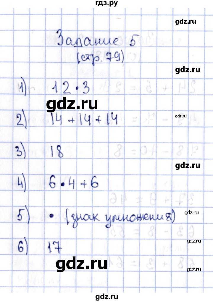 ГДЗ по математике 2 класс Моро рабочая тетрадь  часть №2 страница - 79, Решебник №3 к тетради 2016