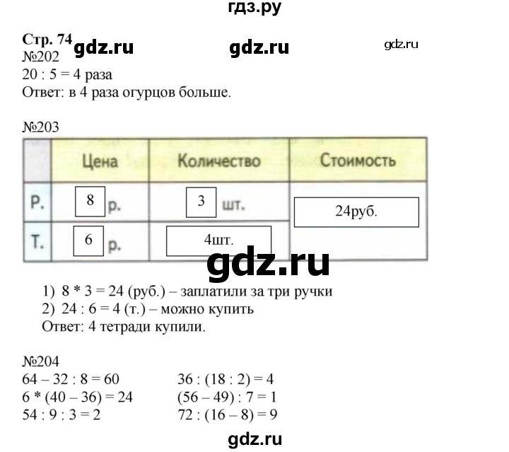 ГДЗ по математике 3 класс Моро рабочая тетрадь  часть 1. страница - 74, Решебник №1 к тетради 2016