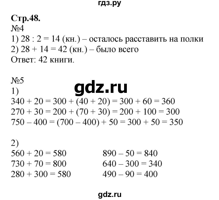 ГДЗ по математике 3 класс Моро рабочая тетрадь  часть 2. страница - 48, Решебник №1 к тетради 2016