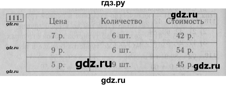 ГДЗ по математике 3 класс Моро рабочая тетрадь  часть 1. страница - 43, Решебник №3 к тетради 2016