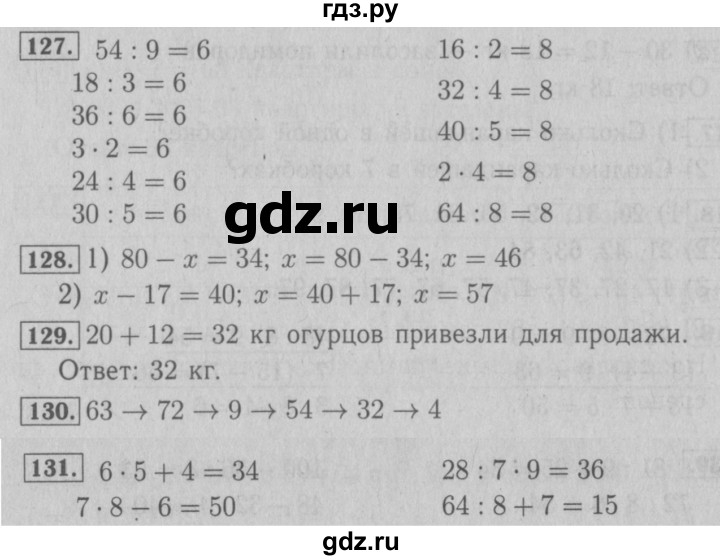 ГДЗ по математике 3 класс Моро рабочая тетрадь  часть 1. страница - 48, Решебник №3 к тетради 2016